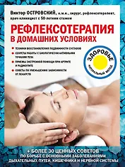 Рефлексотерапия в домашних условиях