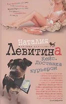 Кейс. Доставка курьером