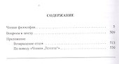 Чтение философии. / Том 83 - 1