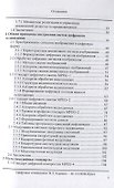 Цифровое телевидение: учебное пособие для вузов,  2-е изд. переработанное и дополненное - 2