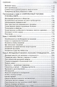 Очерки христианской этики - 2