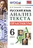 Русский язык. Практикум. 6 кл. ФГОС - 0