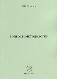 Вопросы методологии. Сборник статей