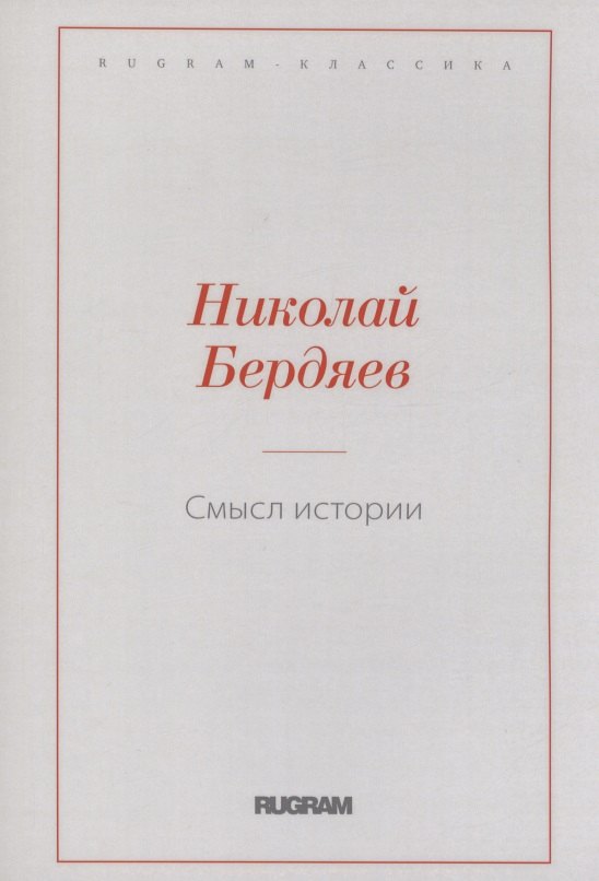 

Смысл истории
