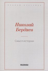 Смысл истории