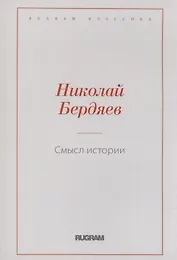 Смысл истории