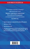 Правила дорожного движения по состоянию на 2026 г. - 1