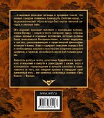 Бусидо. Кодекс чести самурая. - 1