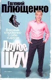 Плющенко Другое шоу