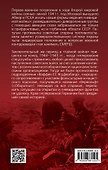 НКВД и СМЕРШ против Абвера и РСХА - 1