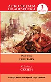 Сказки=Fairy Tales - 0