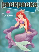 Русалочка №РГ 1006