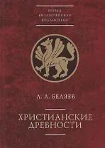 Христианские древности: введен