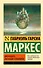 Двенадцать рассказов-странников - 0