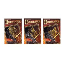 Гравюра Слон и слоненок Лошадь и жеребенок Кошка и... (A4-G1-MIX2) (в ассорт.) (металл. эффект-золото + штихель) (А-4) (упаковка)