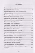 Дуэль на Крыше мира. Эпизоды "Большой игры" - 2