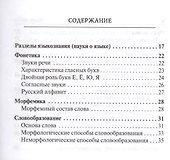 Русский язык. 7-11 классы. Карманный справочник. 5-е издание, дополненное - 1
