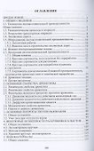Лесопромышленное производство. Справочные материалы. Учебное пособие - 1