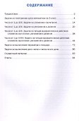 Математический тренажёр. Текстовые задачи. 3 класс. ФГОС Новый - 1