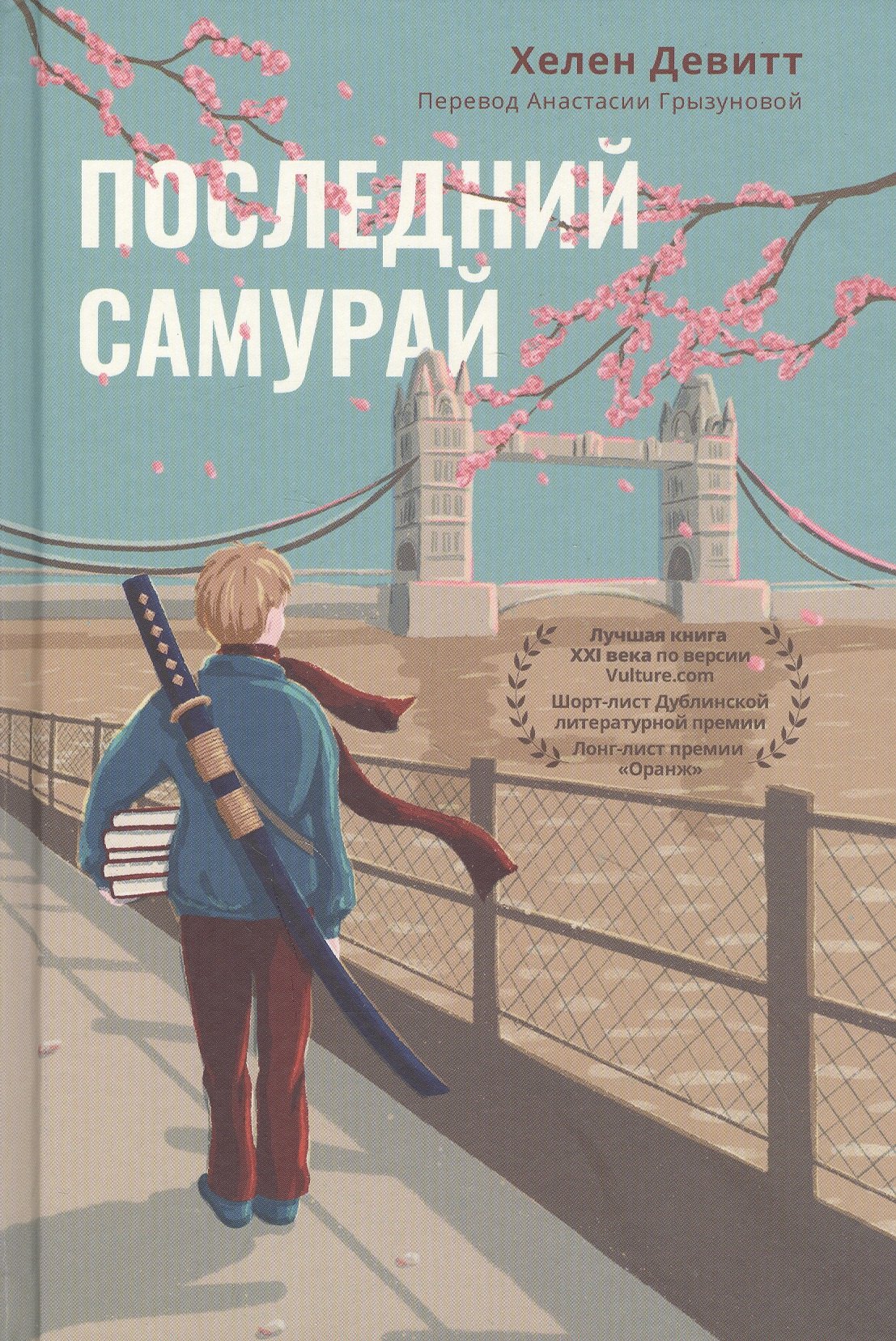 

Последний самурай