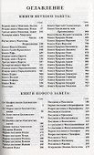 Библия. Синодальный перевод 1876 года - 1