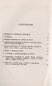 Прошлое и настоящее египтологии: От Шампольона к Масперо - 1