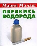 Перекись водорода
