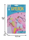 Набор для создания брелока из фетра «Единорог», Школа талантов - 1