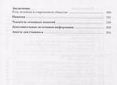 Обществознание Человек в обществе 7 кл. Учебник (2 изд.) (мАлУс) Соболева (РУ) - 2