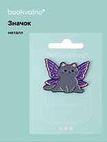 Значок Котик-бабочка с фиолетовыми крыльями (металл)