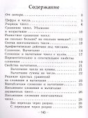 Справочник по математике в начальной школе. 1-4 классы - 1