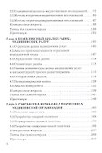 Маркетинг в здравоохранении. Учебник - 2