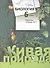 Биология. 6 класс. Рабочая тетрадь №2 - 0
