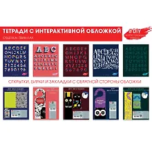 Тетрадь общая «Коллекция шрифтов», 48 листов в клетку, А5 - Unnika