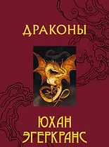 Драконы