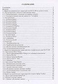 Обработка динамических характеристик систем автоматизации - 2