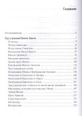 Над строками Нового Завета - 1
