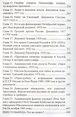 Тайные силы в истории России (РусСопр) Бегунов - 2