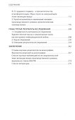 Производственный роман. Стадиальное развитие жанра. Монография - 2