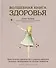 Волшебная книга здоровья. Практическое руководство и рецепты женского здоровья, проверенные на тысячах пациентов - 0