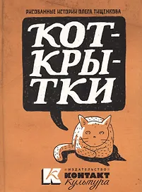 Набор открыток, Контакт-культура, "Коткрытки-2"