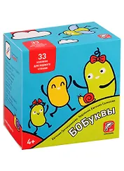 БОБуквы. 33 книжки для первого чтения (+37 наклеек)