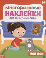 Мой дом