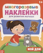 Мой дом