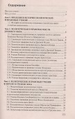 История политических и правовых учений: Ответы на экзаменационные вопросы - 1