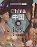 China Focus: Chinese Audiovisual-Speaking Course Intermediate I. Life / Фокус на Китай: сборник материалов на отработку навыков разговорной речи - 0