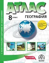 География. 8 класс. Атлас + к/к с заданиями