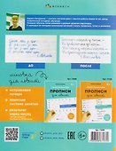Учимся писать буквы. Прописи для левшей - 1