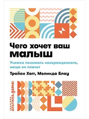 Чего хочет ваш малыш? Учимся понимать новорожденного, когда он плачет
