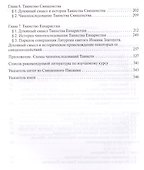 Введение в Литургическое Предание Таинства Прав. Церкви Курс лекций (4 изд) Малков - 2